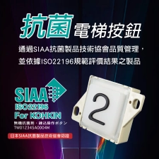 抗菌電梯按鈕